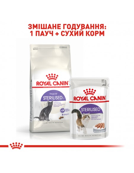Сухий корм для дорослих стерилізованих котів ROYAL CANIN STERILISED 2.0 кг