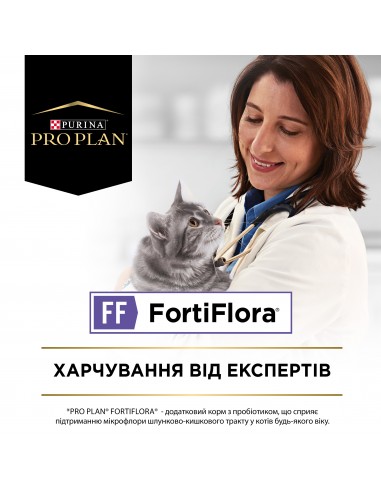 Пробиотик PRO PLAN FortiFlora для...